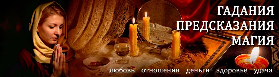 Гадалка в Переволоцком — отзывы